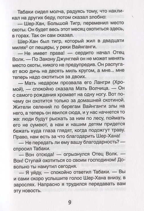 Книга Маугли (Редьярд Киплинг) — 5