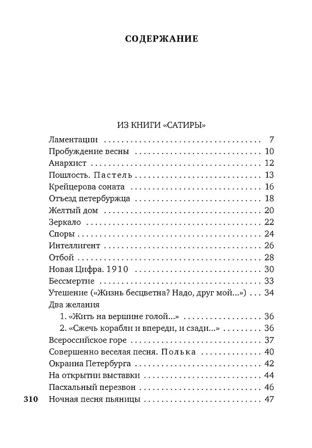 Книга Городской романс (Саша Чёрный) — 3