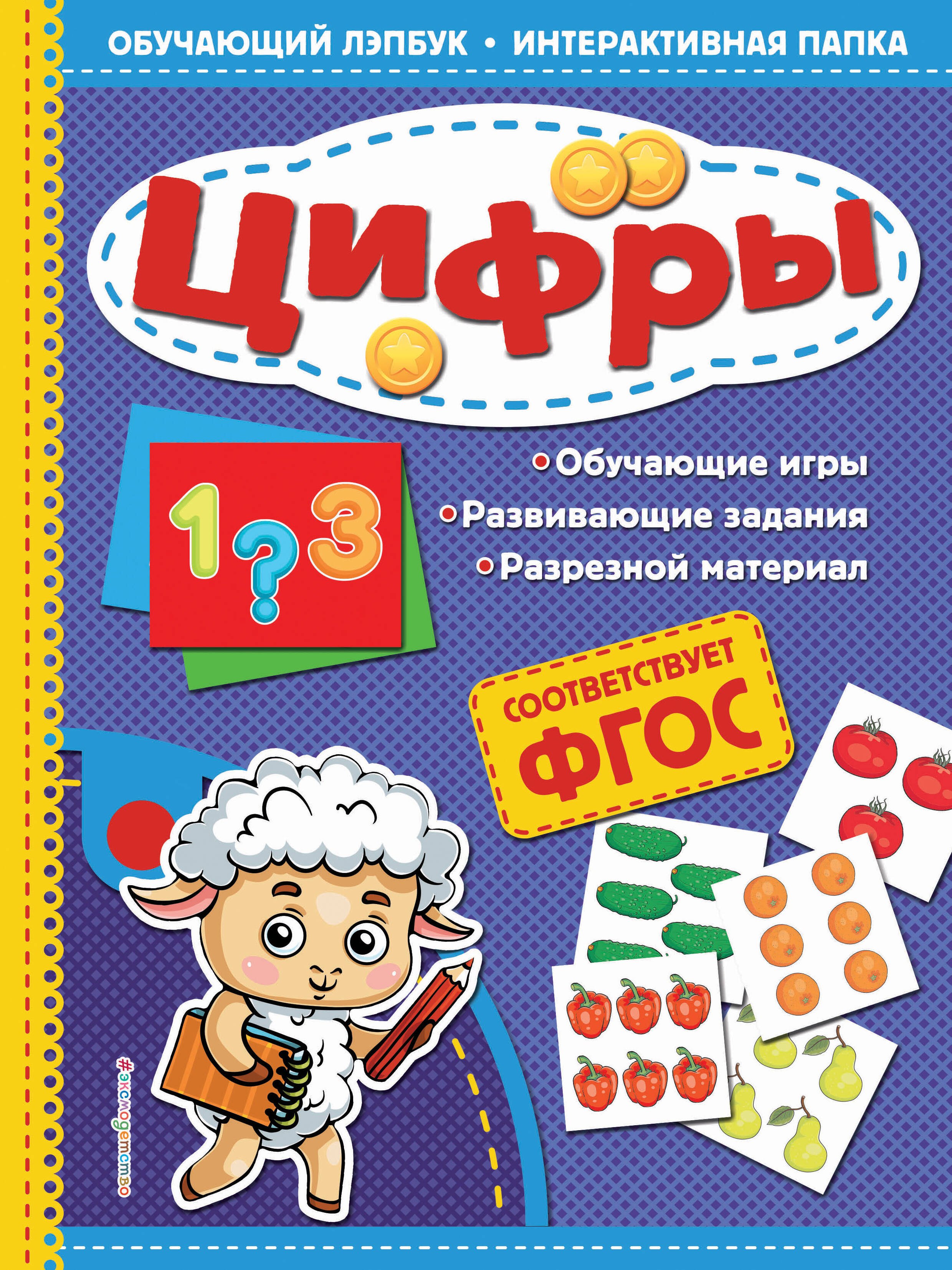 

Цифры