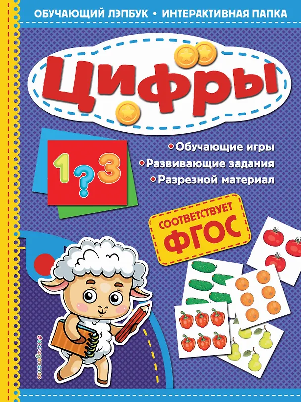Книга Цифры (Татьяна Маланка) — 1