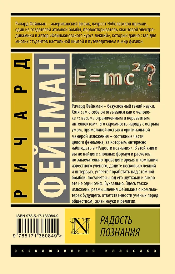 Книга Радость познания (Ричард Филлипс Фейнман) — 2