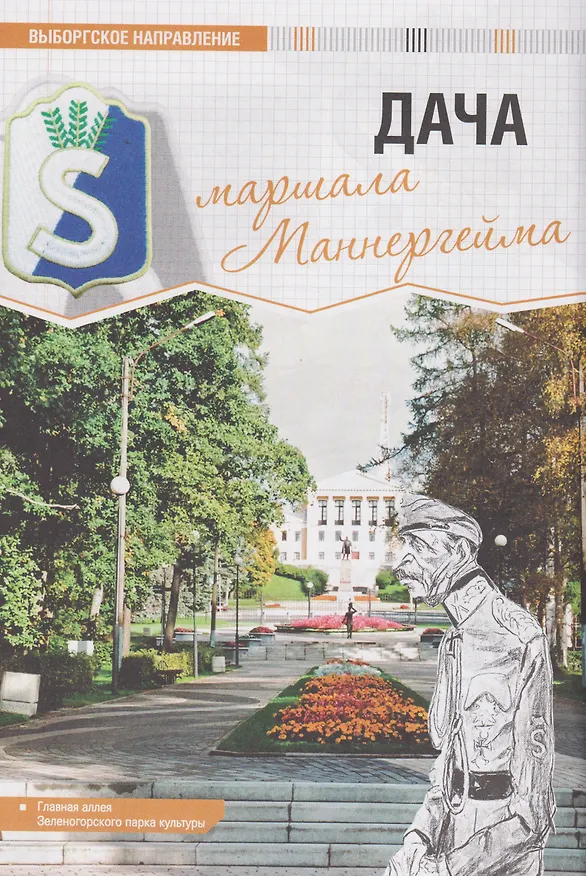 Книга 100 таинственных мест Карелии (Андрей Сыров) — 9