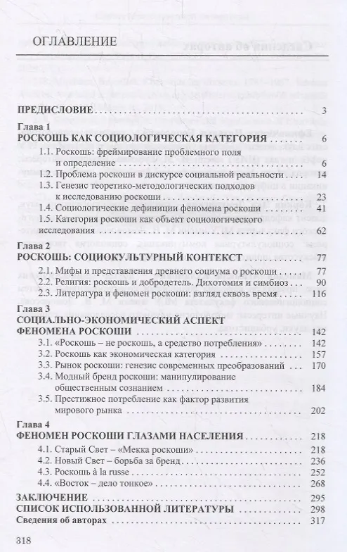 Книга Роскошь в культурных контекстах вариативность развития (Ефимочкина) () — 2