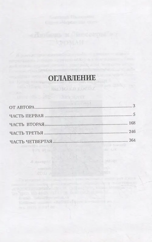 Книга Холод пламени. Трилогия. Книга вторая Битва диктаторов (Анатолий Никитенко) — 2