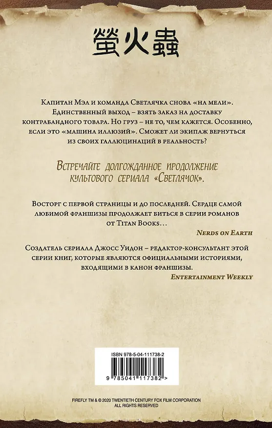 Книга Firefly. Машина иллюзий (Джеймс Лавгроув) — 2