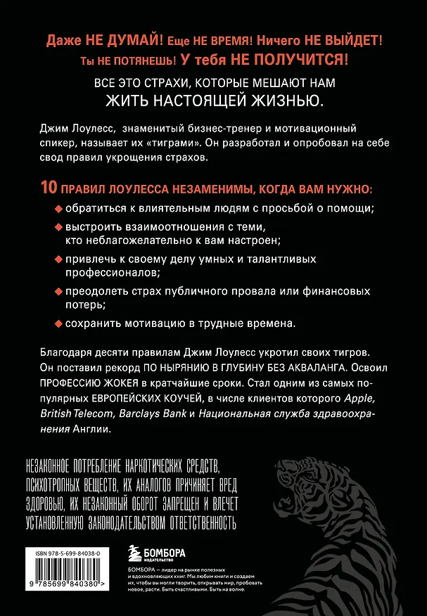 Книга Иди туда, где страшно. Именно там ты обретешь силу (Джим Лоулесс) — 2