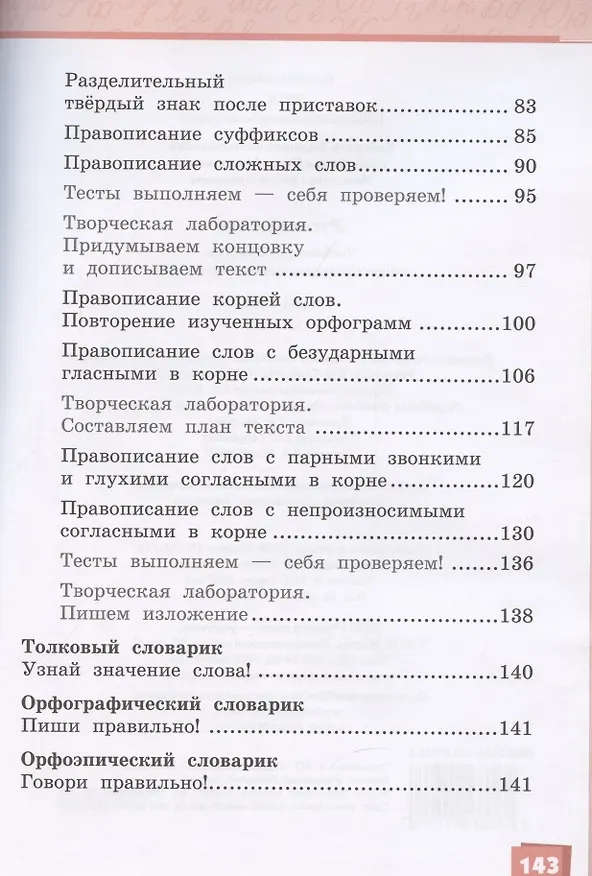 Книга Русский язык. 3 класс. Учебник. В двух частях. Часть I (Людмила Кибирева) — 3