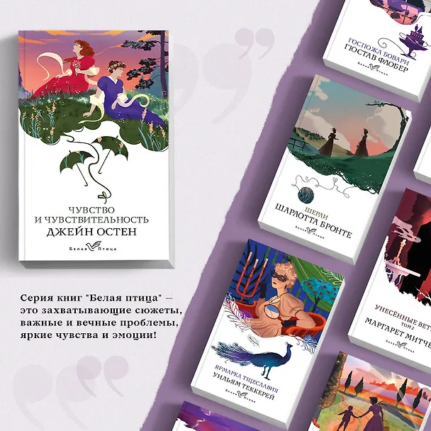 Книга Чувство и чувствительность (Джейн Остен) — 6