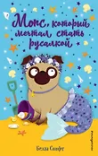 Детск. О чём мечтают зверята?