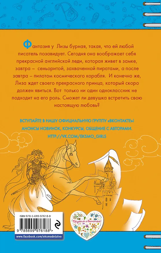Книга Придумай мне принца! (Ирина Щеглова) — 2