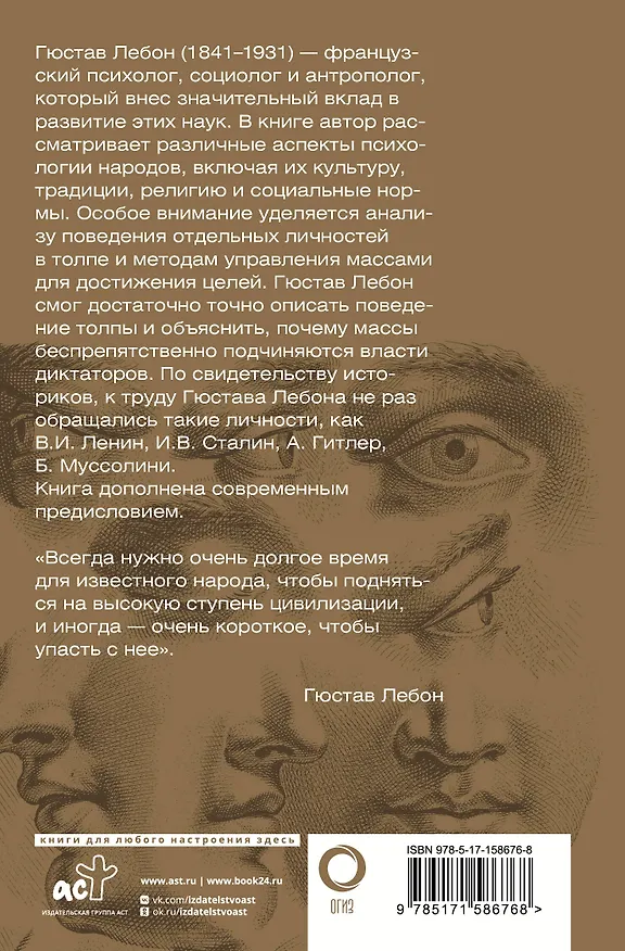 Книга Психология народов и масс (Гюстав Лебон) — 2