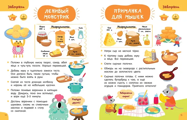 Книга Готовлю сам без мамы (Валентина Дмитриева) — 12