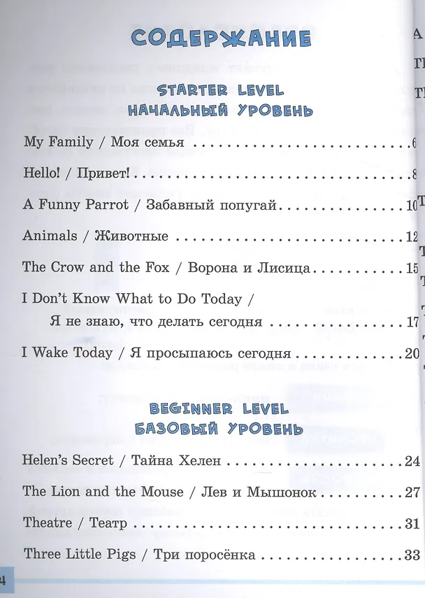 Книга Английский язык. Тренировочные тексты для начальной школы. 1-4 классы (Лариса Зиновьева) — 2