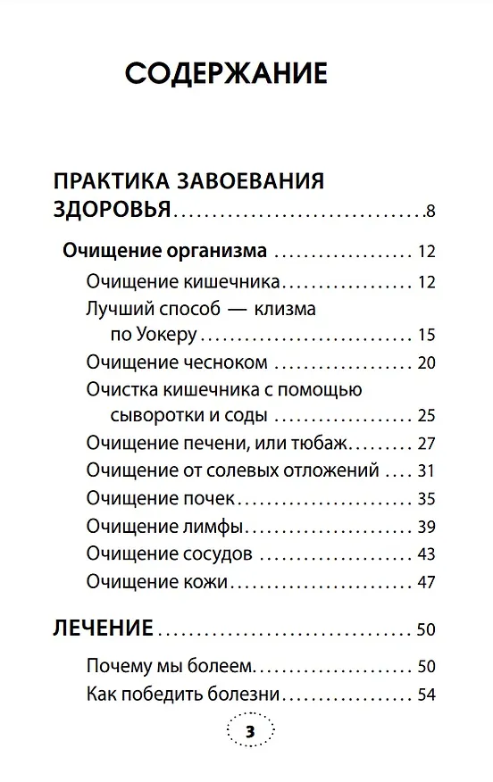 Книга Практика завоевания здоровья. Прощайтесь с болезнями (Майя Гогулан) — 3