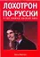 Лохотрон по-русски. О чем умолчал богатый папа — 2145151 — 1