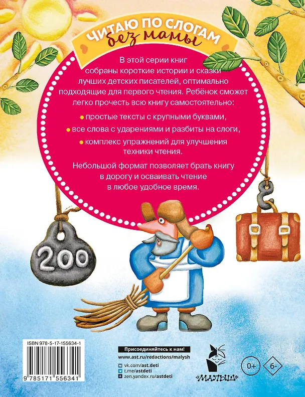 Книга Сказки-мультфильмы для первого чтения (Михаил Липскеров, Эдуард Успенский, Сергей Козлов, Григорий Остер) — 2