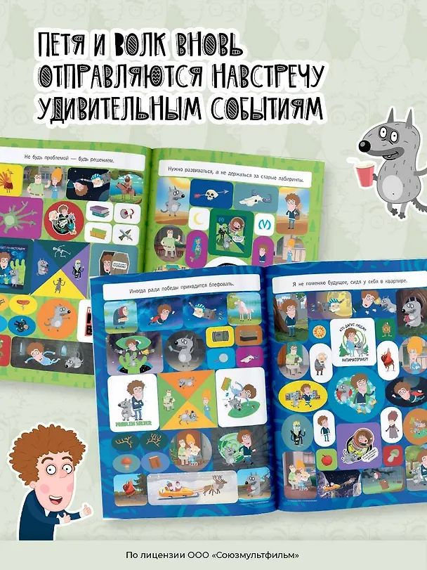 Книга Приключения Пети и Волка. Большой альбом наклеек () — 6