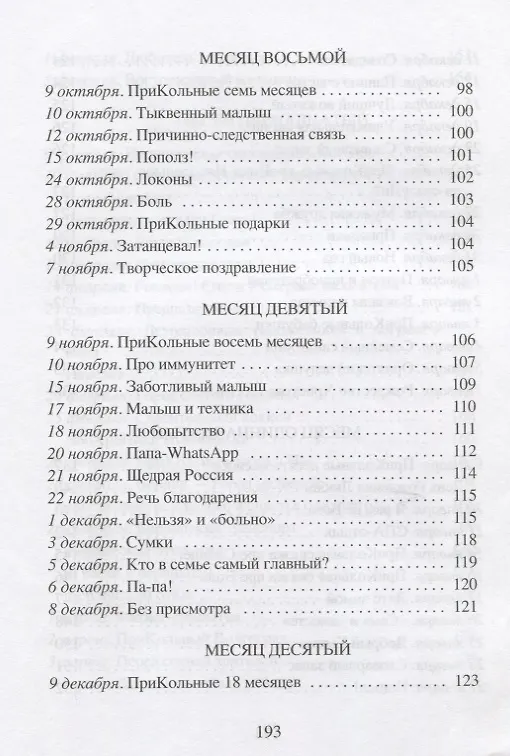 Книга ПриКольные заметки молодого папаши-профессора () — 6
