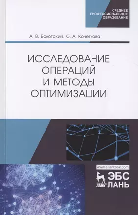 Исследование операций и методы оптимизации. Учебное пособие — 2789343 — 1