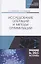 Исследование операций и методы оптимизации. Учебное пособие — 2789343 — 1
