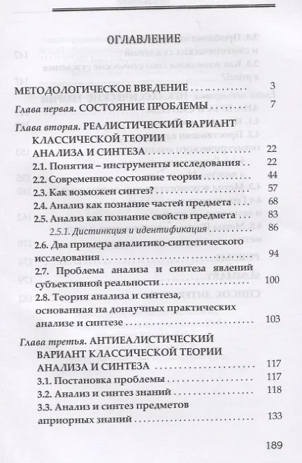 Книга Анализ и синтез (Георгий Левин) — 2