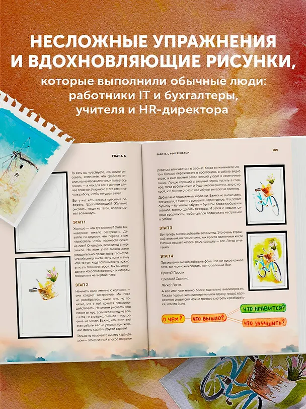 Книга Рисуй как хочешь! Как начать рисовать самостоятельно и сделать это частью жизни (Анна Эгида) — 9