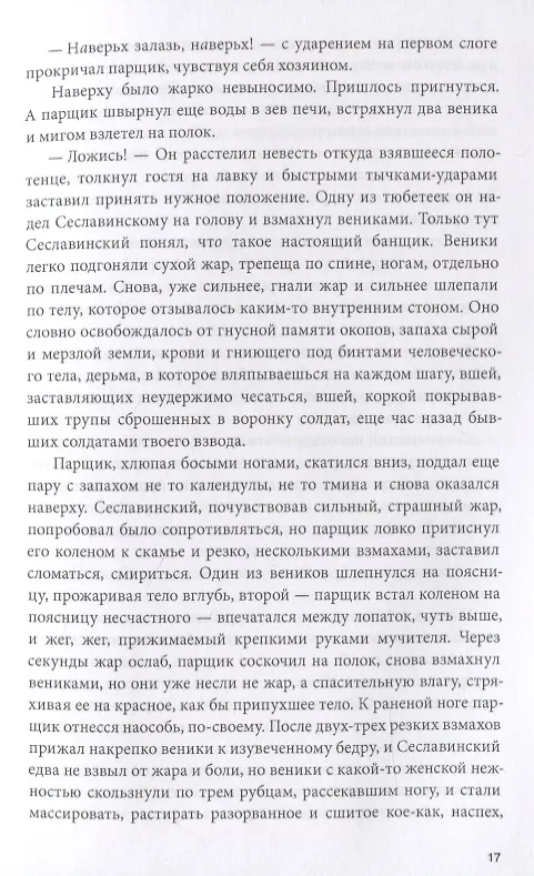 Книга Опыт № 1918 (Алексей Иванов) — 5