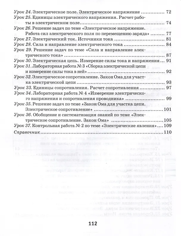 Книга Физика. 8 класс. Рабочая тетрадь. Часть 1 (Лариса Исаченкова, Елена Громыко) — 2