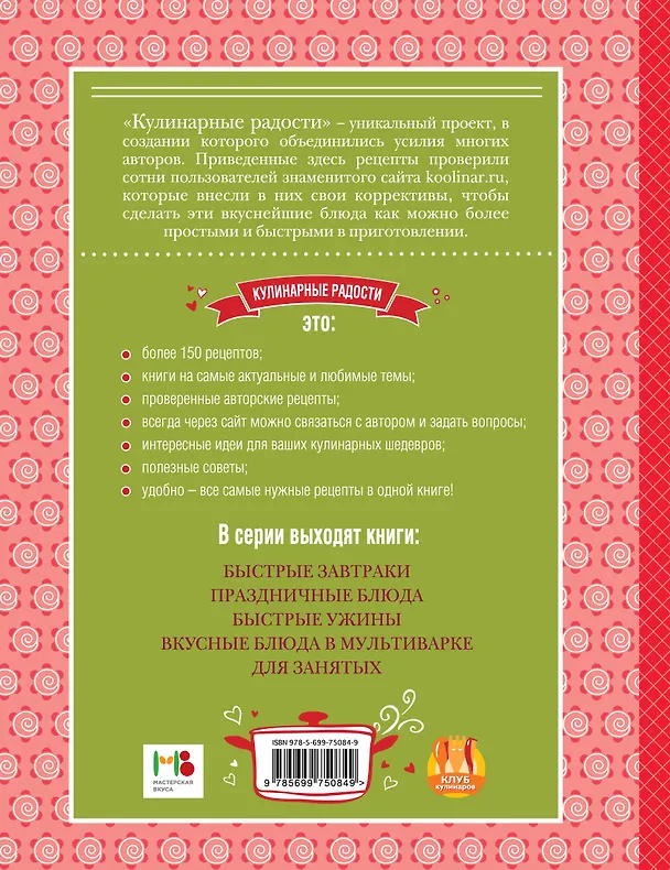Книга Вкусные блюда из говядины и баранины: закуски, супы, горячее (Алла Белопольская) — 2