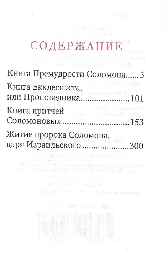 Книга Книги Премудрости Соломона () — 4