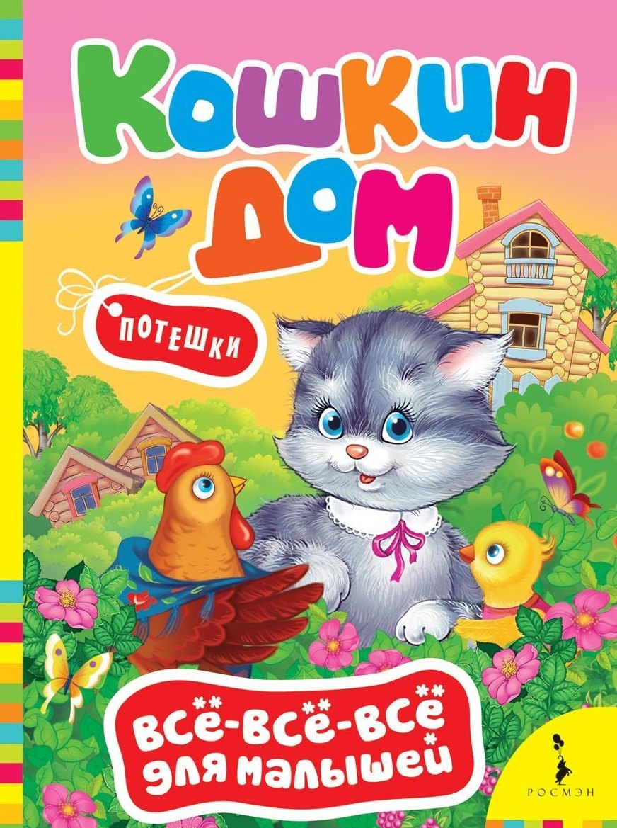 

Кошкин дом