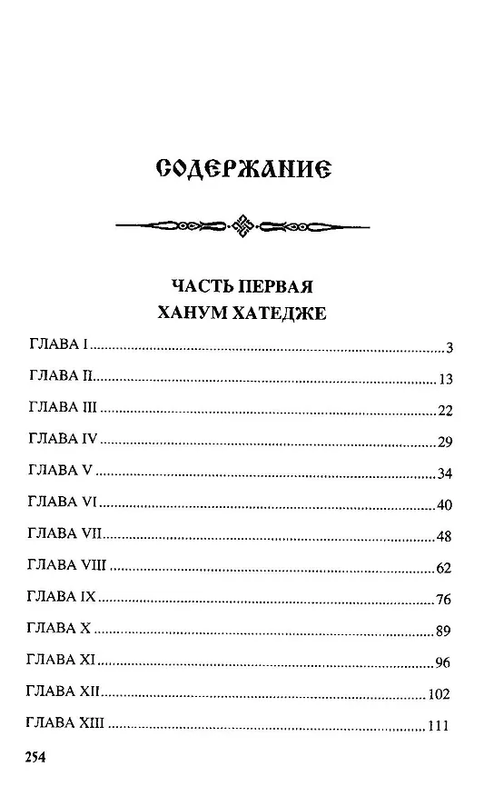 Книга Железный хромец (Михаил Каратеев) — 10