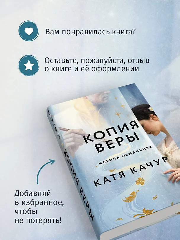 Книга Копия Веры (Катя Качур) — 11