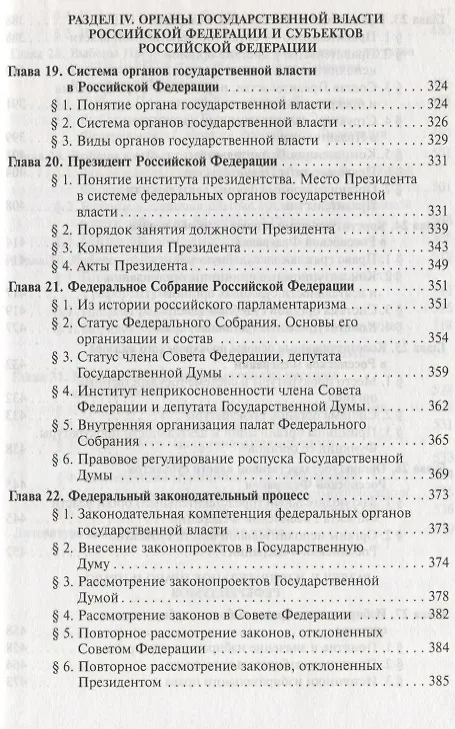 Книга Конституционное право России: учебник / 4-е изд.пересмотр. и доп. (ГРИФ) (Александр Кокотов, Михаил Кукушкин) — 6