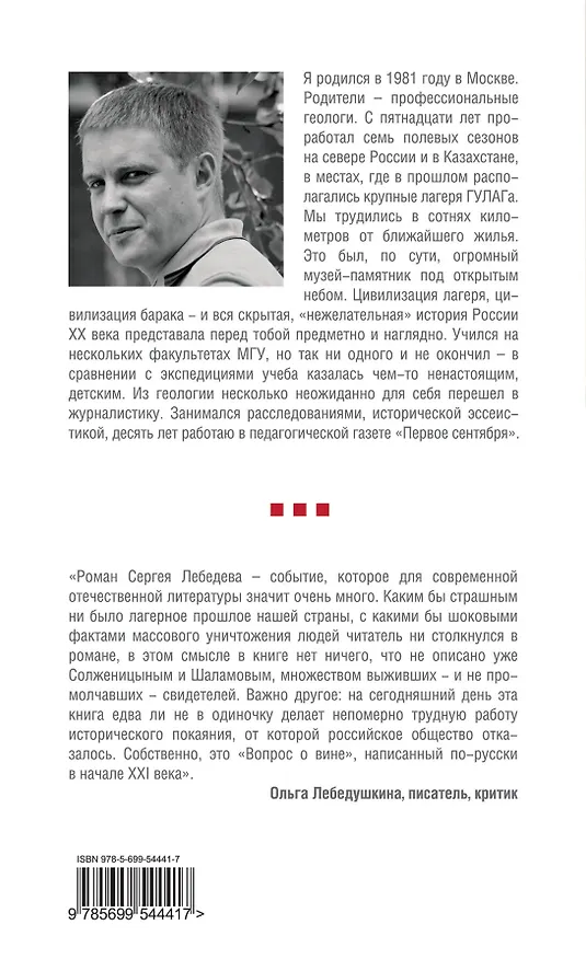 Книга Предел забвения (Сергей Лебедев) — 2