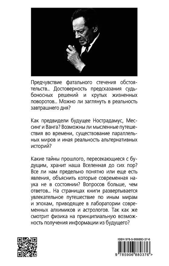 Книга Феномен Мессинга: как получать информацию из будущего? (Олег Фейгин, Н.В. Мезина) — 2
