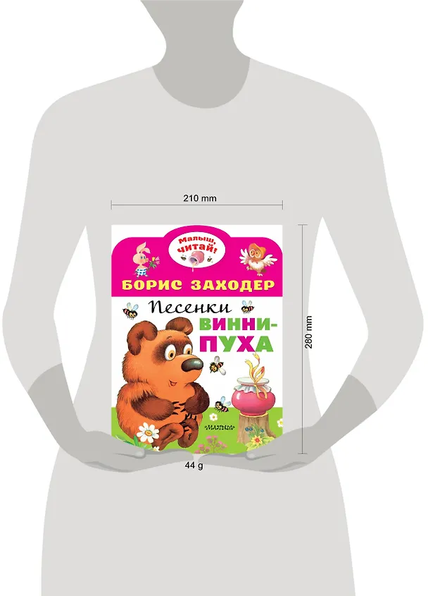 Книга Песенки Винни-Пуха (Борис Заходер) — 4