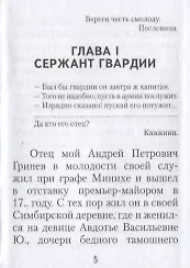 Книга Капитанская дочка (Александр Пушкин) — 3