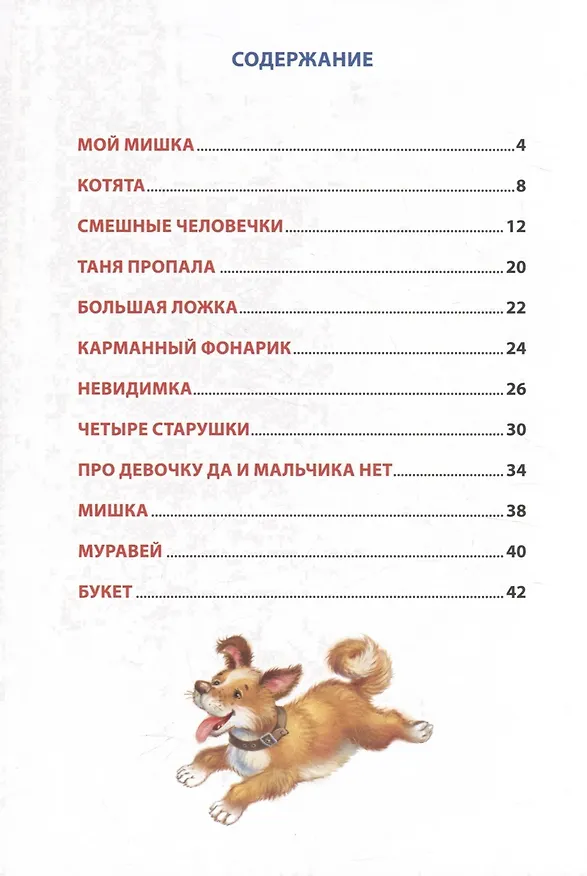 Книга ДЮЖИНА. ЗИНАИДА АЛЕКСАНДРОВА. СТИХИ (7БЦ) (Зинаида Александрова) — 3