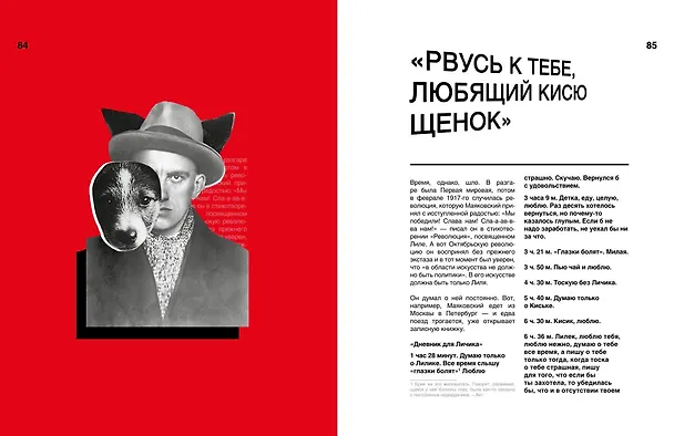 Книга Сильный. Слабый. Маяковский. И женщины, без которых он не мог жить (Денис Корсаков) — 12
