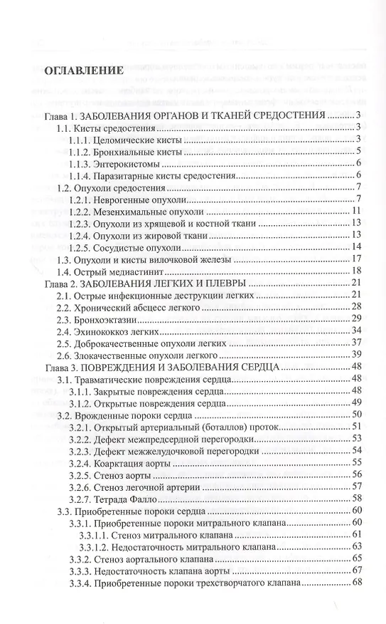 Книга Хирургические болезни Т-3. Справочник семейного врача (Валерий Седов) — 2