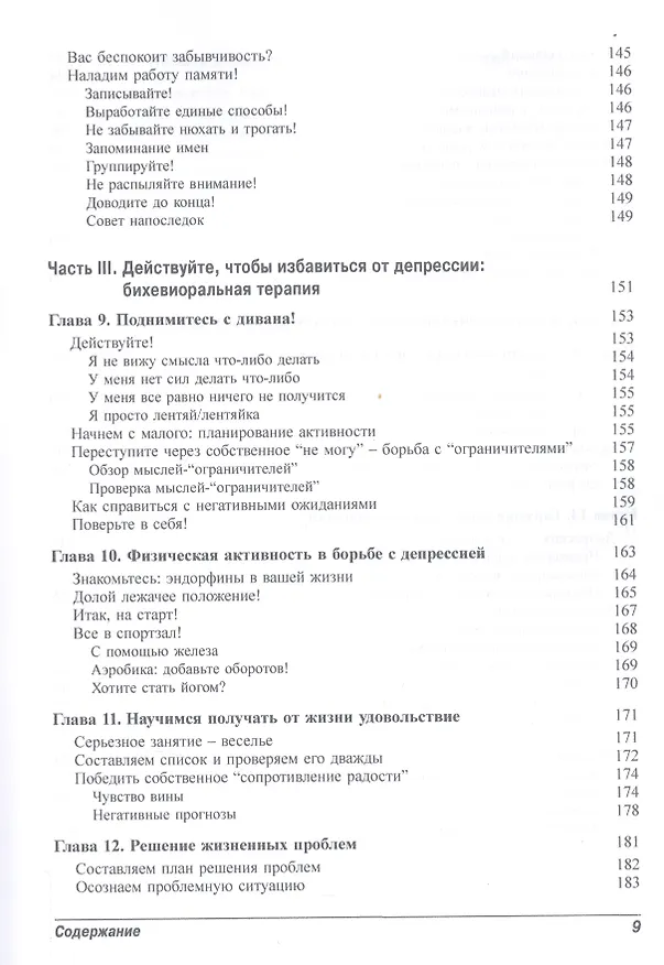 Книга Депрессия для чайников (Чарльз Эллиотт) — 5