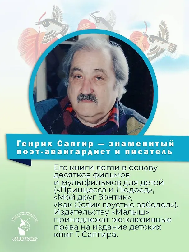 Книга Азбука в считалках и скороговорках (Генрих Сапгир) — 7