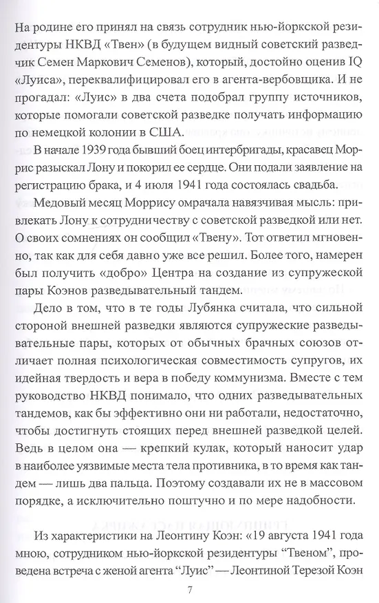 Книга Шпионаж: война без тыла и фронта (Игорь Атаманенко) — 4