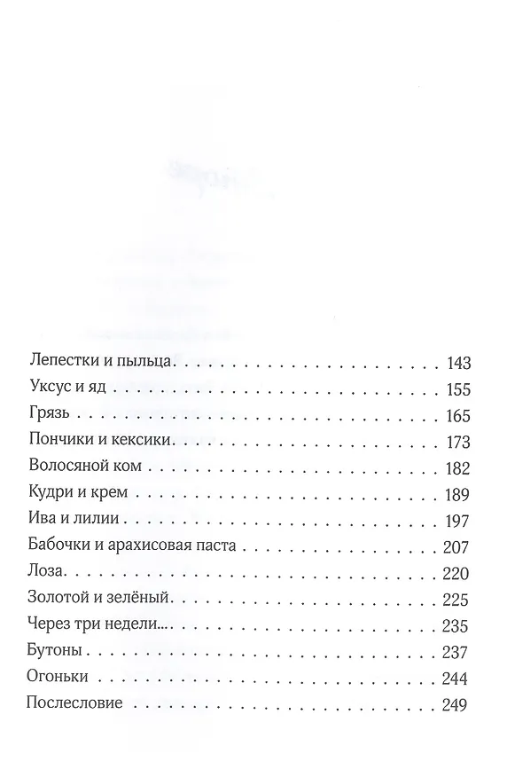 Книга Гениальные идеи Лили Грин (Лиза Сиберри) — 18