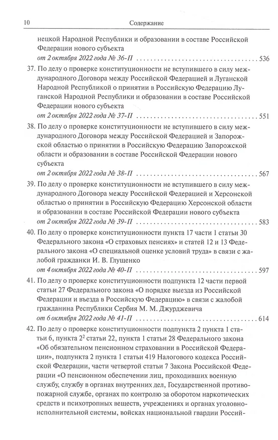 Книга Конституционный Суд Российской Федерации. Решения. 2022 () — 7