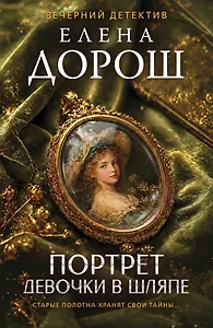 Портрет девочки в шляпе