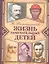 Жизнь замечательных детей. Книга первая — 2316585 — 2