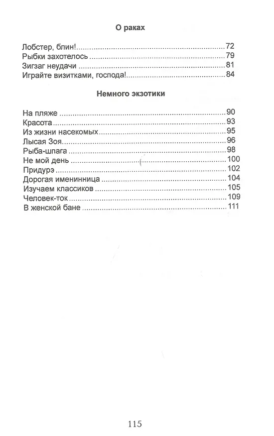Книга Любовь на крыше поезда. Иронические рассказы, фельетоны, миниатюры (Дмитрий Лобанов) — 3
