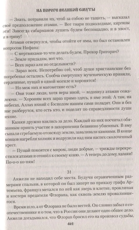 Книга На пороге великой смуты (Александр Чиненков) — 3